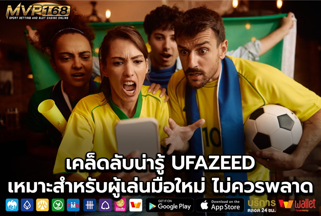 UFAZEED