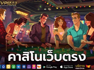 คาสิโนเว็บตรง 1