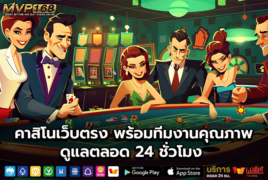คาสิโนเว็บตรง 3