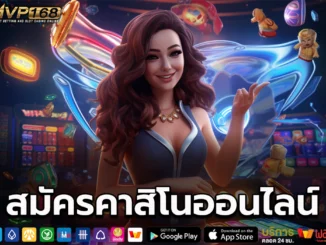 สมัครคาสิโนออนไลน์ 2