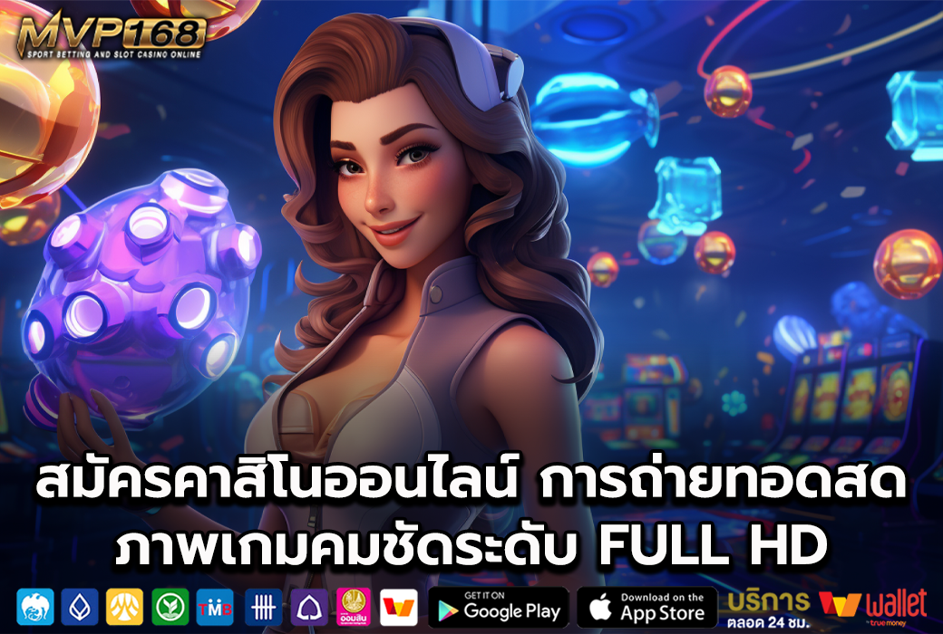 สมัครคาสิโนออนไลน์ 3