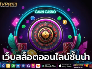 เว็บสล็อตออนไลน์ชั้นนำ 1