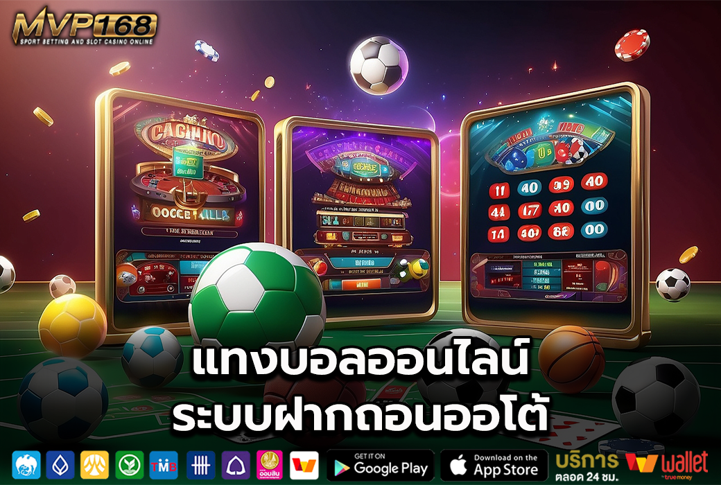แทงบอลเว็บดัง 1