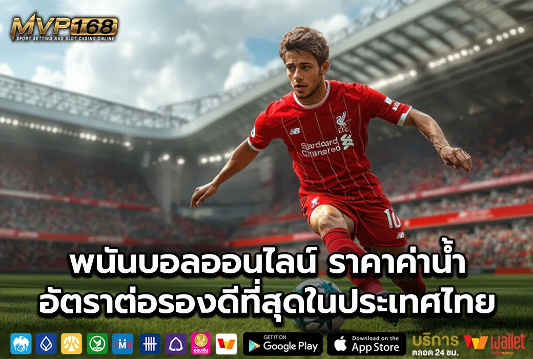 บอลเว็บตรง